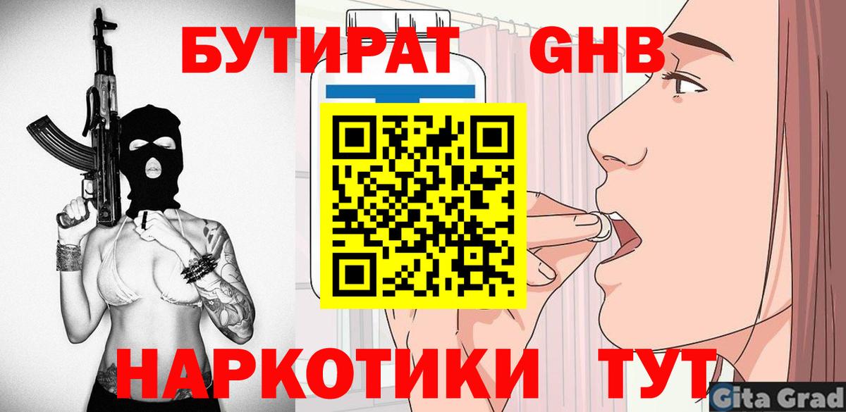 БУТИРАТ GHB  Вход с VPN  Гудермес 