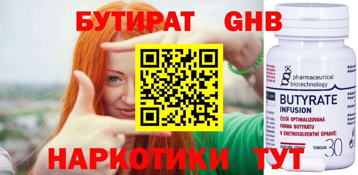 БУТИРАТ 99%  Гудермес 