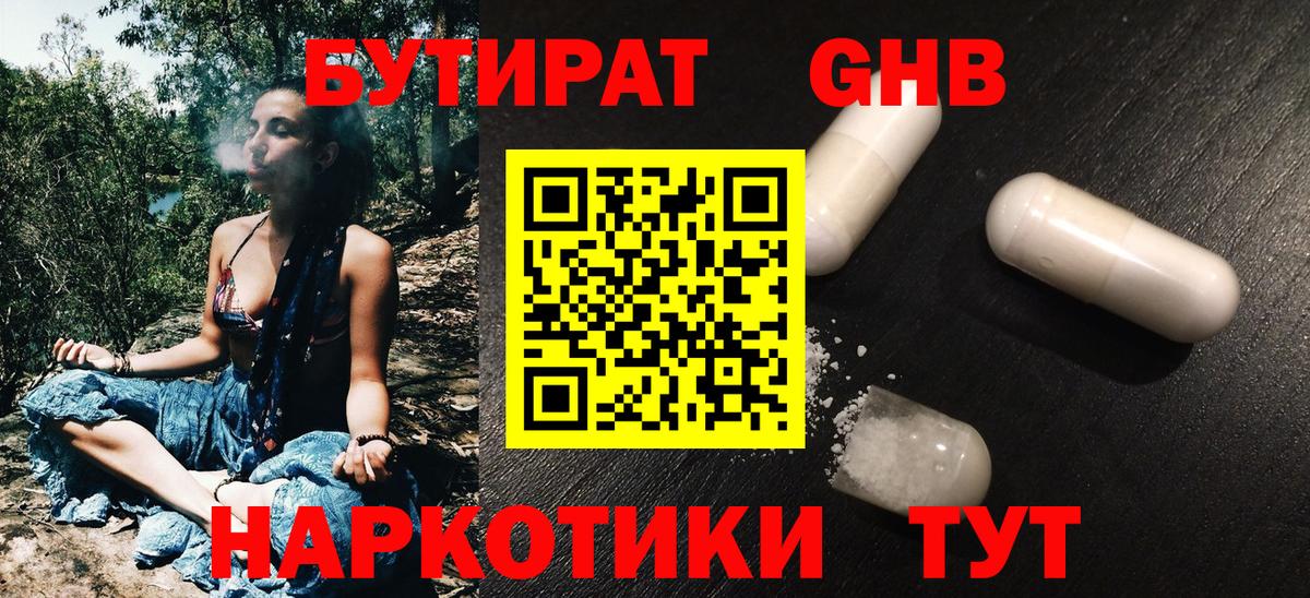 Бутират жидкий экстази Гудермес