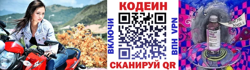 Codein напиток Lean (лин) купить Гудермес