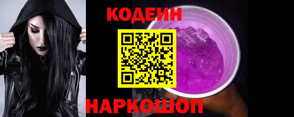 Codein Purple Drank  Гудермес 