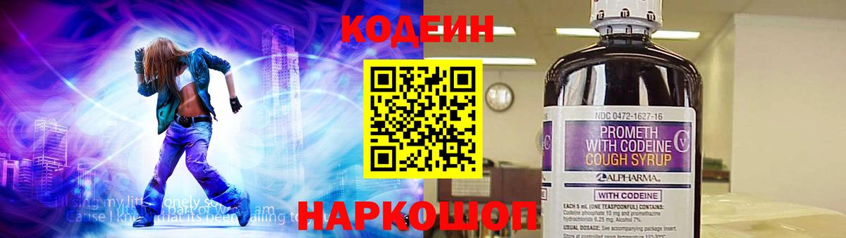 Codein напиток Lean (лин) Гудермес