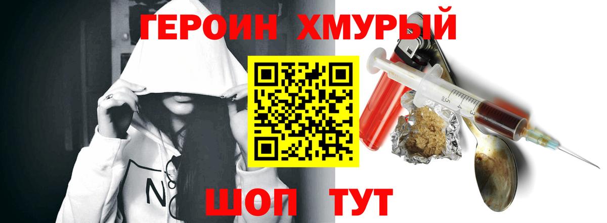 ГЕРОИН герыч Гудермес