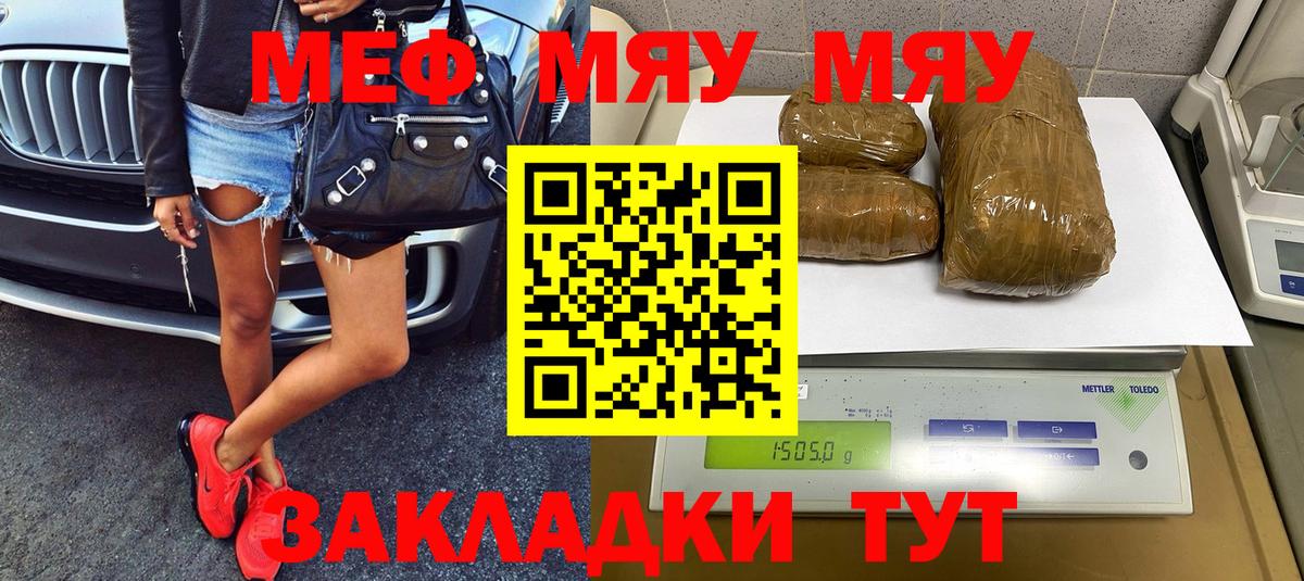 МЯУ-МЯУ кристаллы  Вход с VPN  Мефедрон VHQ  Гудермес 