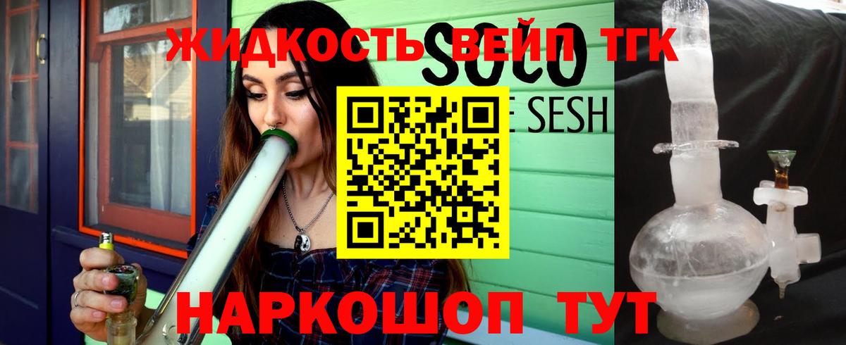 ТГК вейп Гудермес